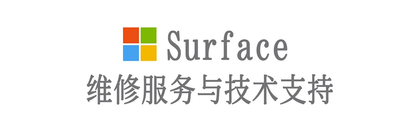 临泉surface产品维修服务中心