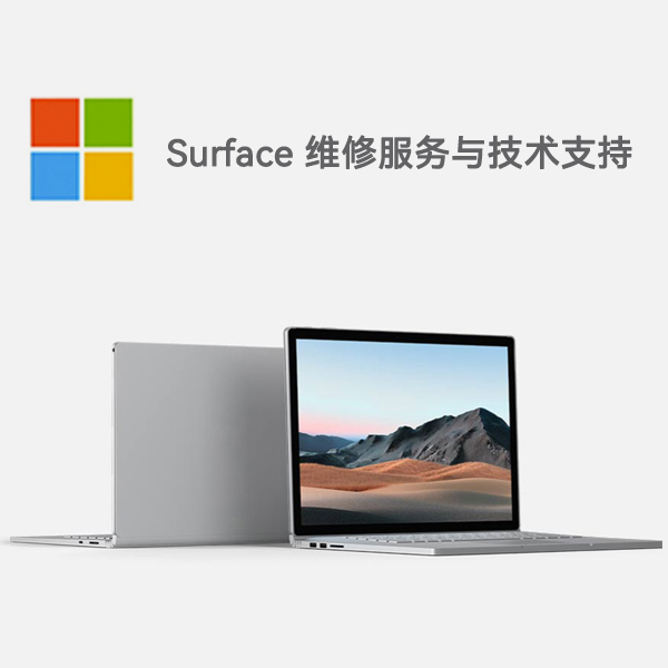 临泉surface产品维修服务电话